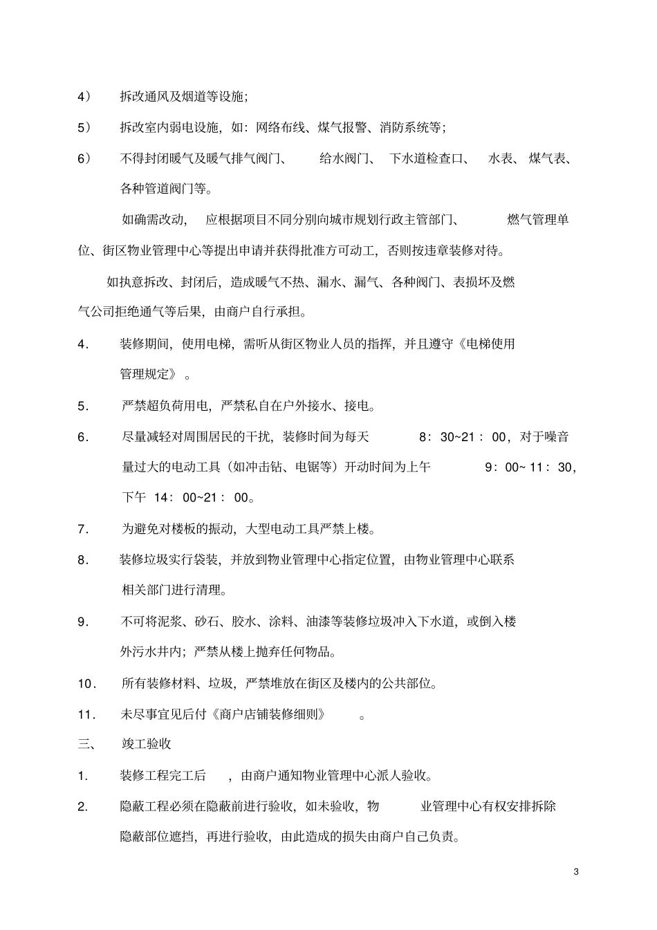 物业公司商户装修责任书_第3页