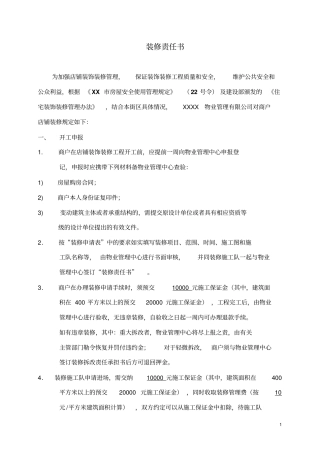 物业公司商户装修责任书
