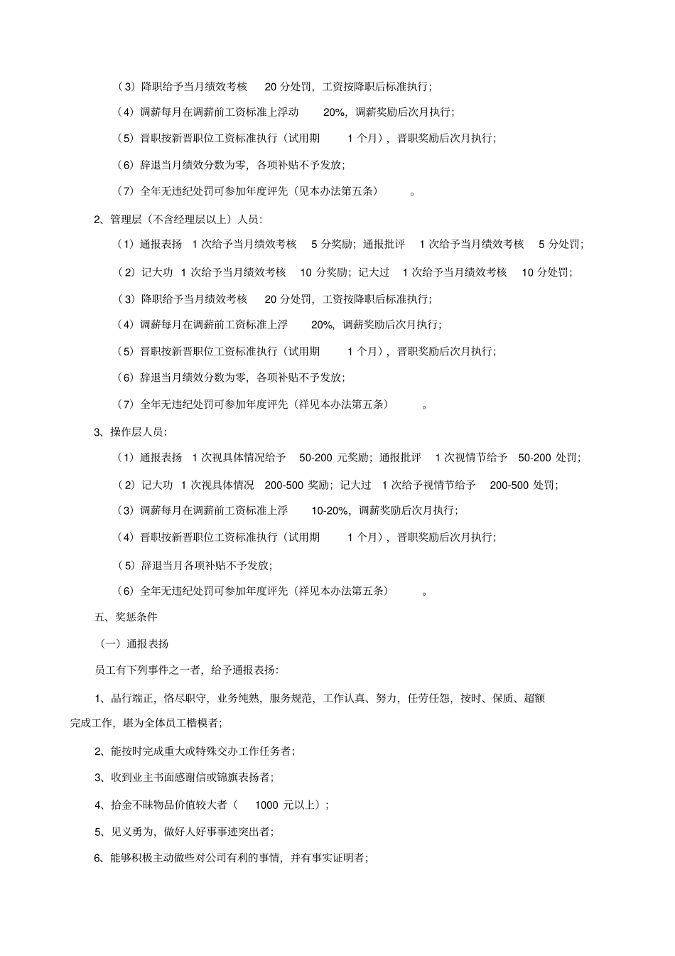 物业公司奖惩制度_第2页