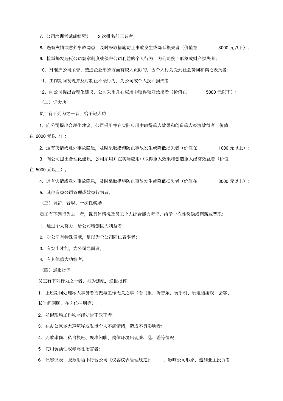 物业公司奖惩制度_第3页