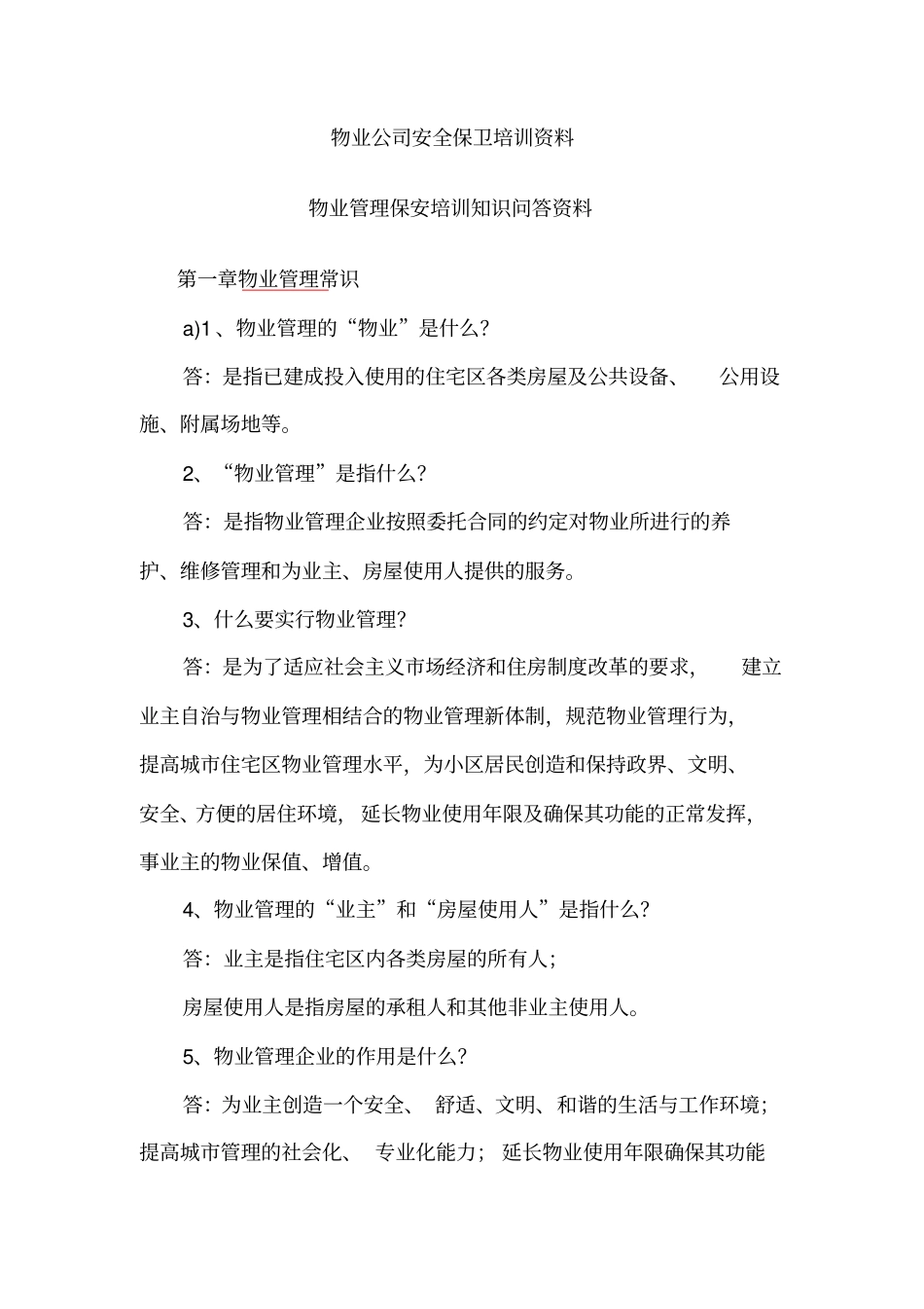 物业公司安全保卫培训资料_第1页