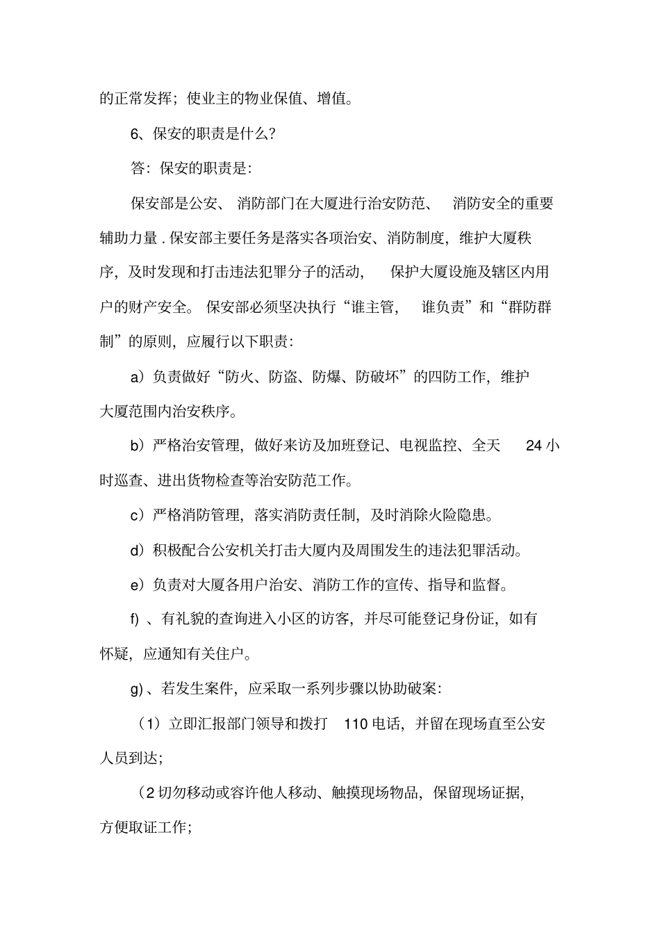 物业公司安全保卫培训资料_第2页