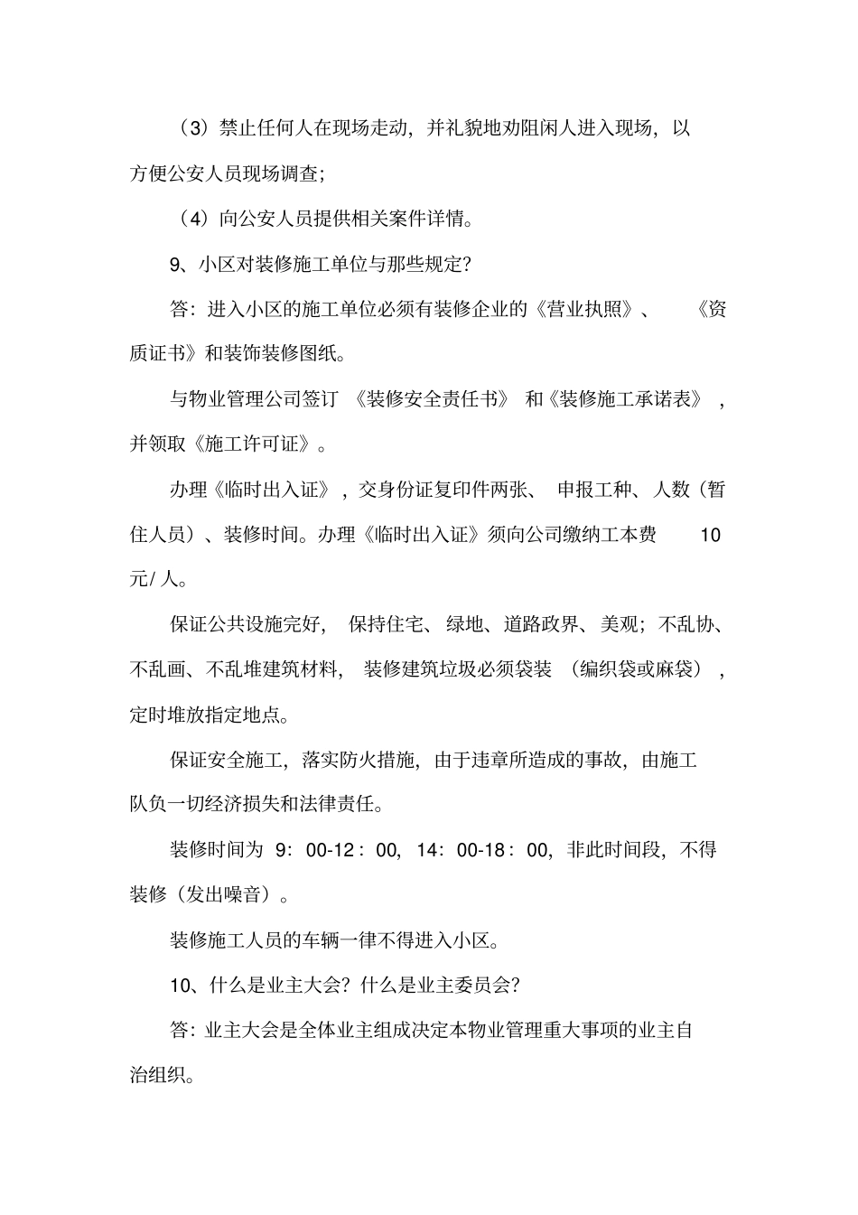 物业公司安全保卫培训资料_第3页