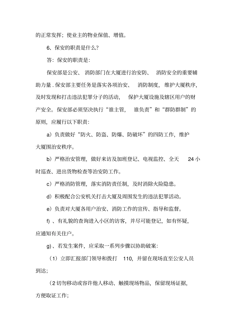 物业公司安全保卫培训资料全_第2页