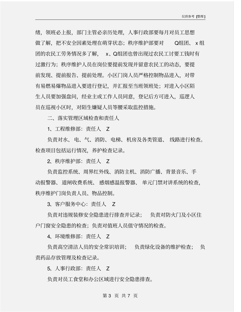 物业公司安全大反思、大检查活动工作总结_第3页