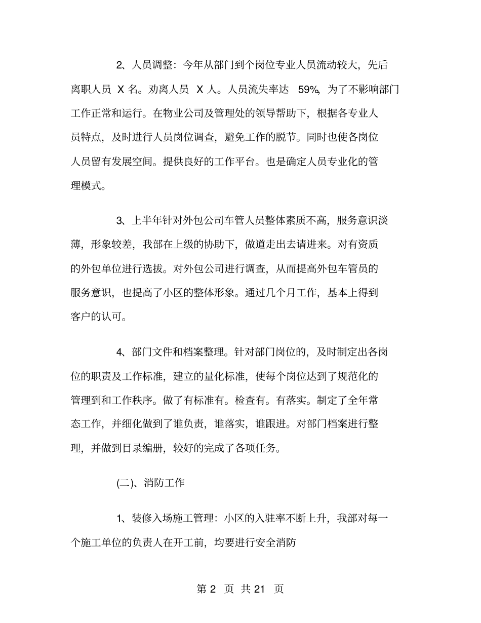 物业公司安保部年终总结_第2页