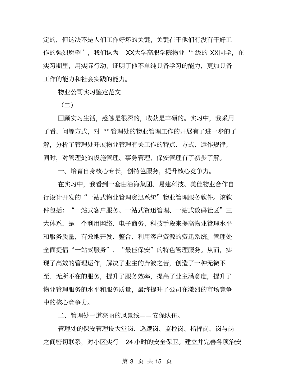 物业公司实习鉴定范文【可编辑版】_第3页
