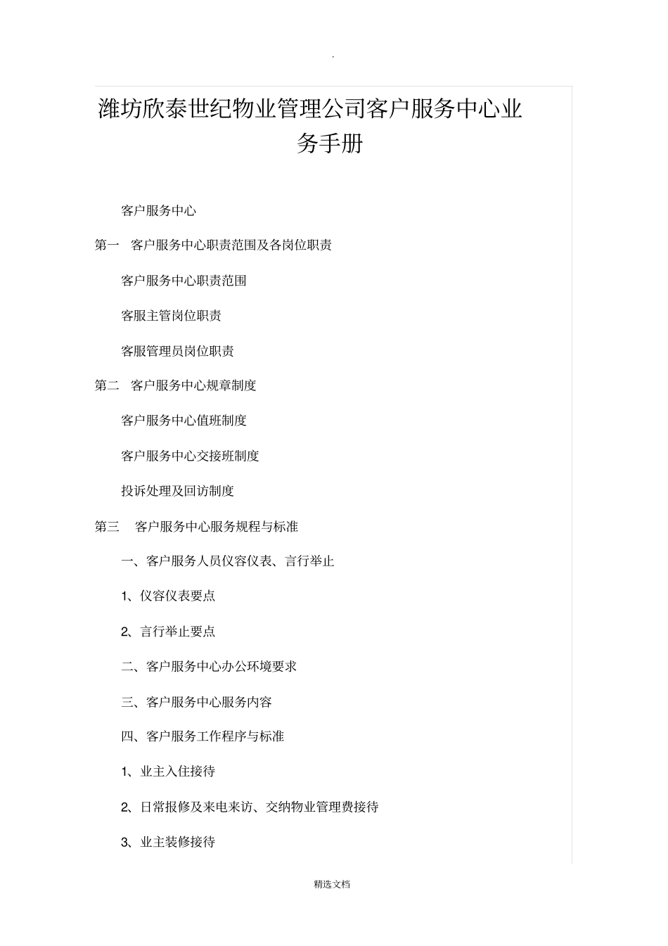 物业公司客户服务中心业务手册_第1页