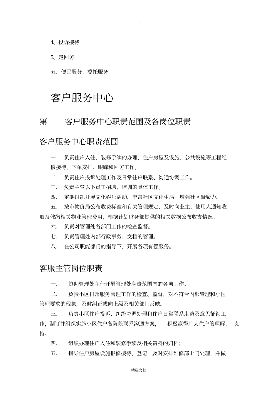 物业公司客户服务中心业务手册_第2页