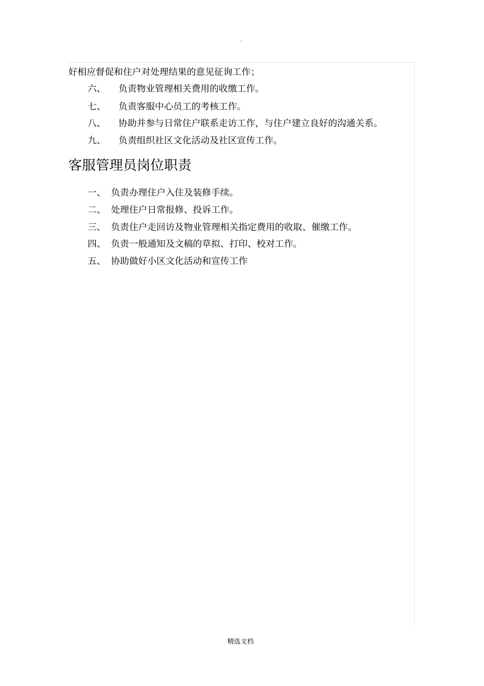 物业公司客户服务中心业务手册_第3页