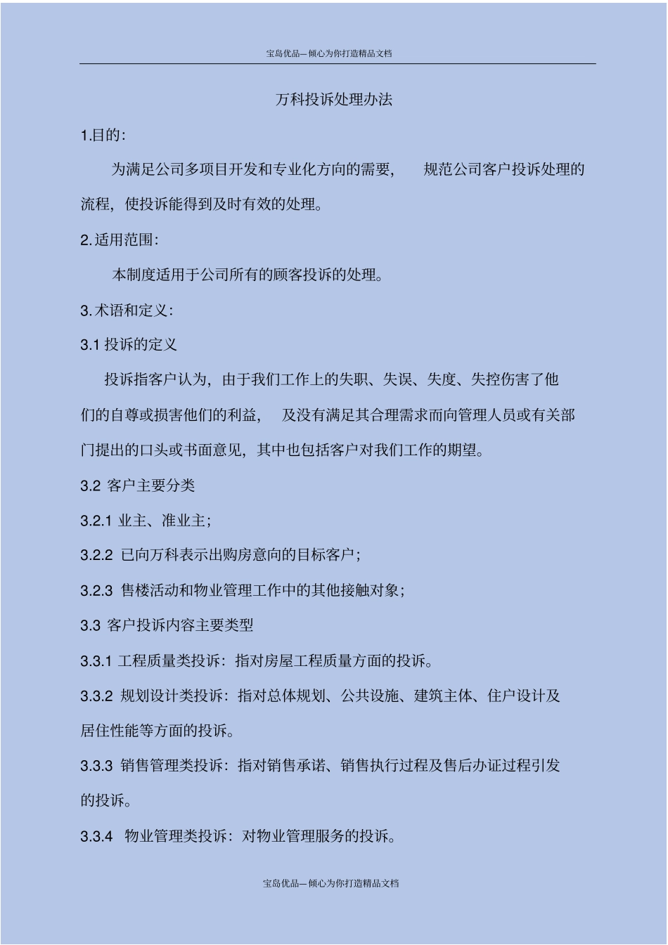 物业公司客户投诉管理工作指引手册_第2页