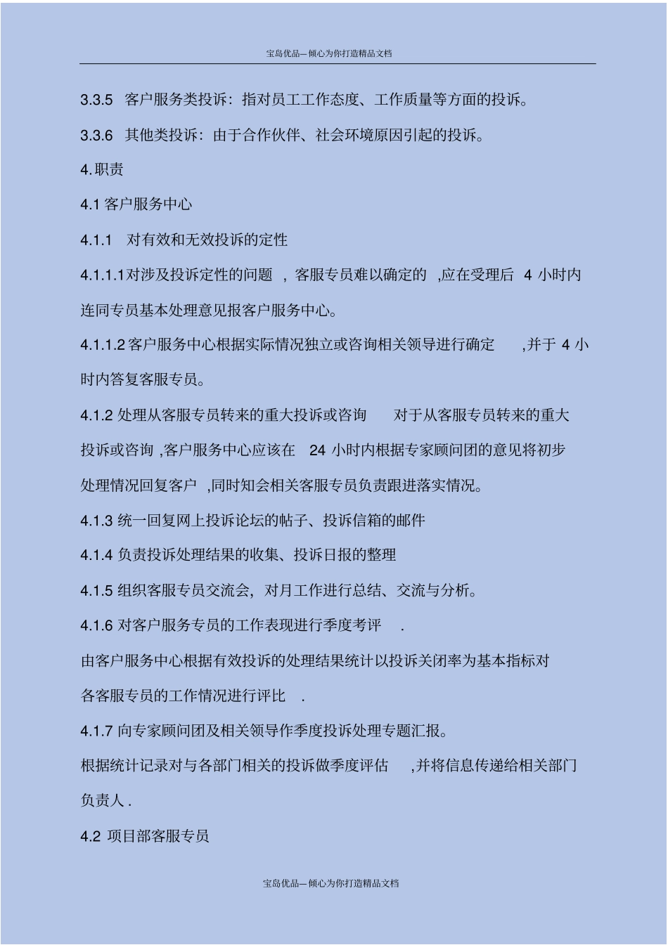 物业公司客户投诉管理工作指引手册_第3页