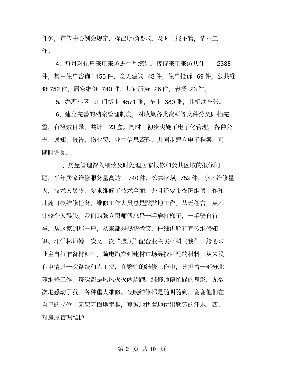 物业公司客服部年终工作总结_第2页