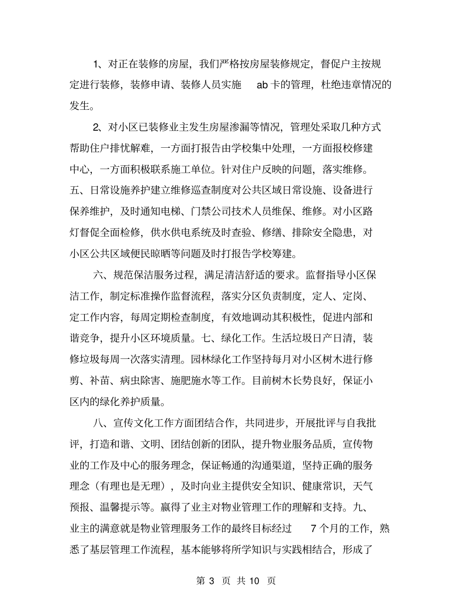 物业公司客服部年终工作总结_第3页