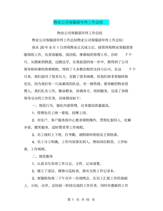 物业公司客服部年终工作总结
