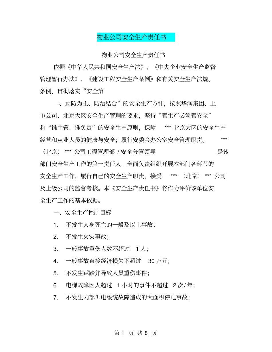 物业公司安全生产责任书【可编辑版】_第1页