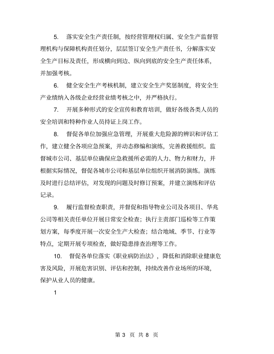 物业公司安全生产责任书【可编辑版】_第3页