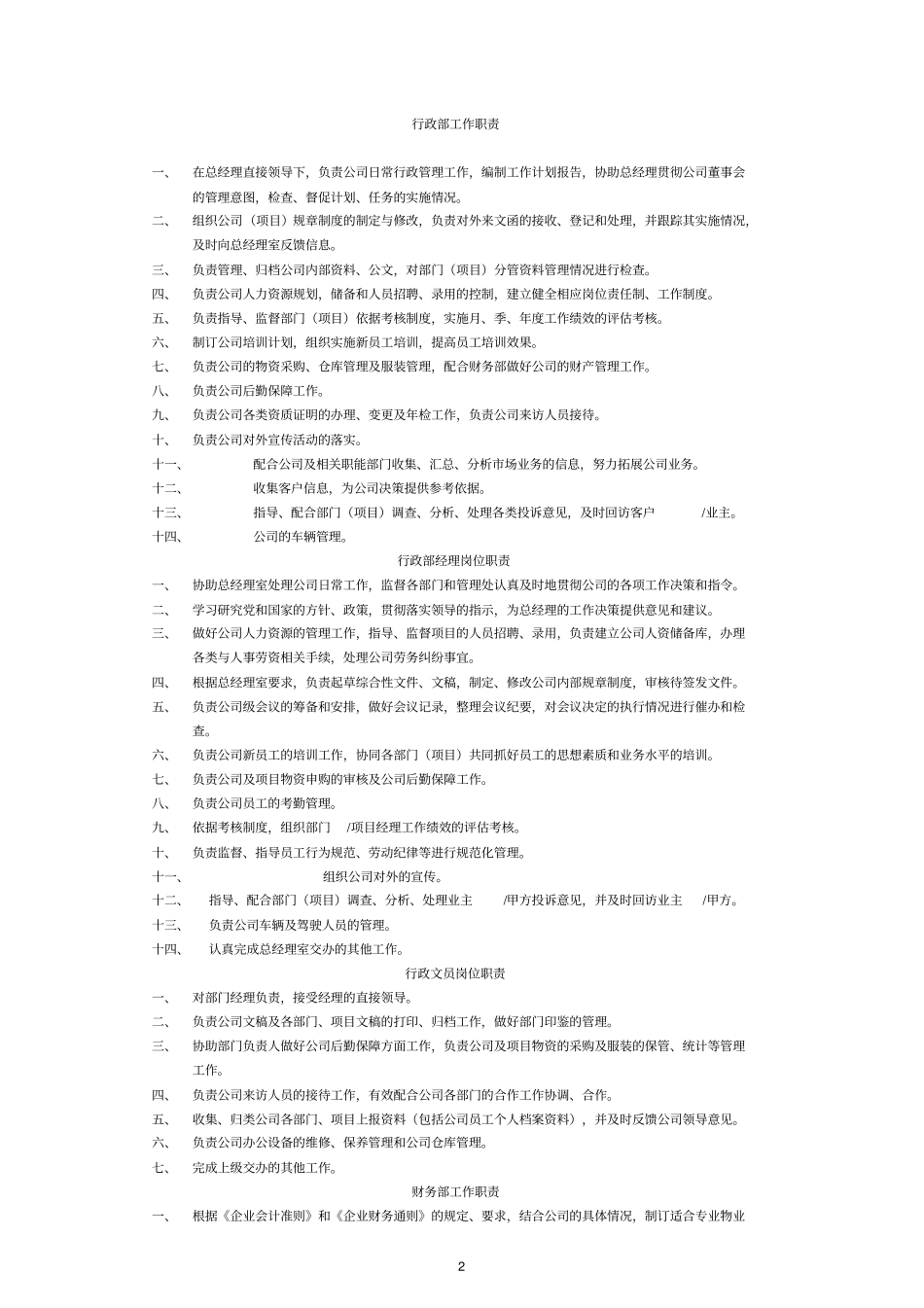 物业公司岗位职责和考核制度_第2页