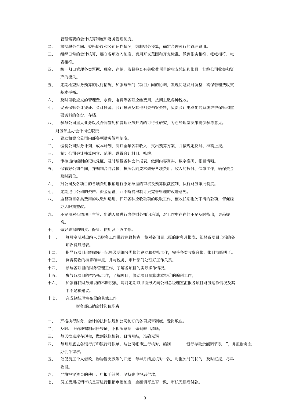 物业公司岗位职责和考核制度_第3页