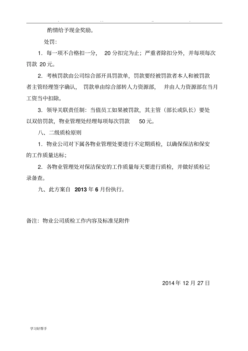 物业公司工作质量质检方案_第2页