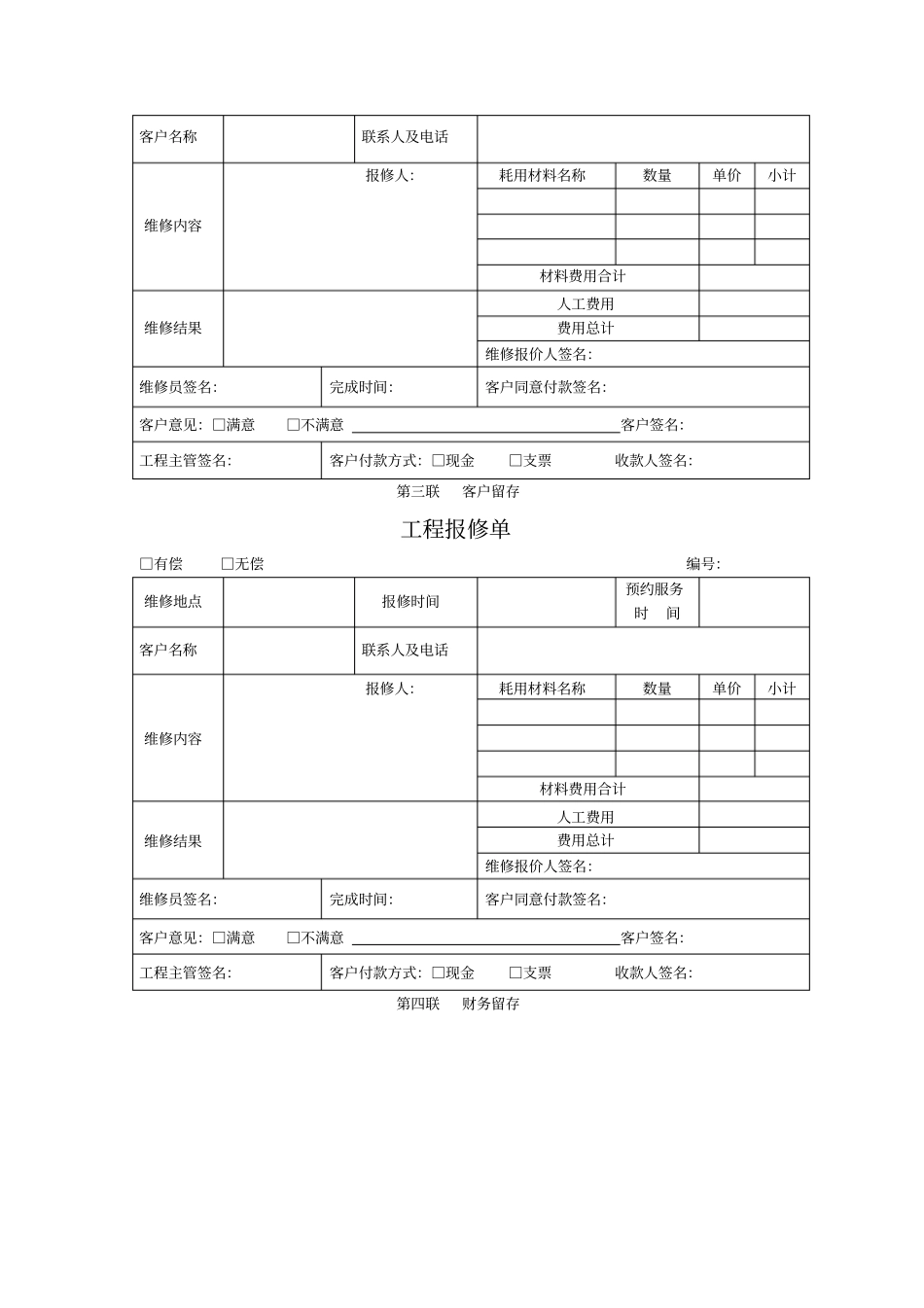 物业公司工程报修单_第2页
