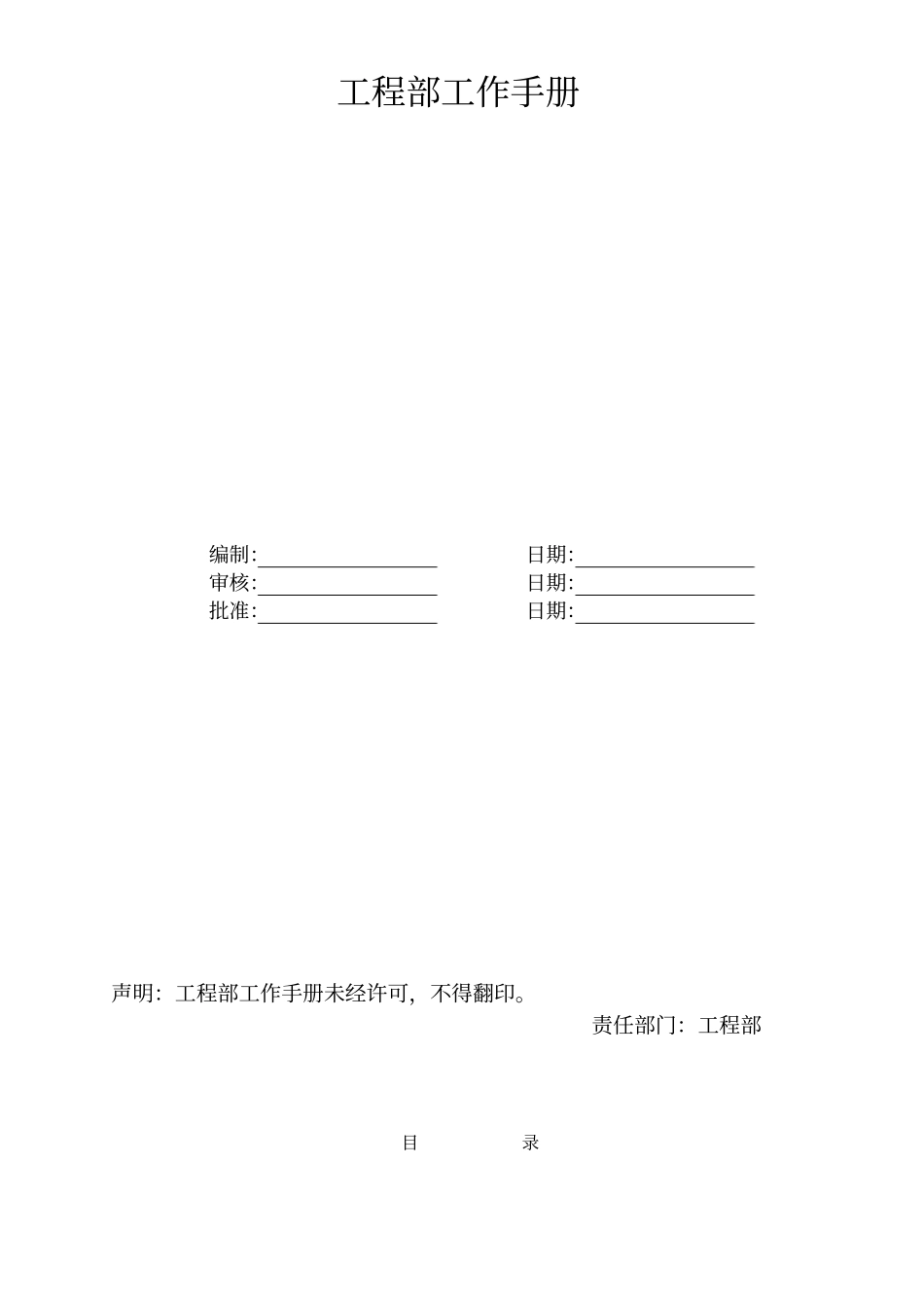 物业公司工程部工作手册_第1页