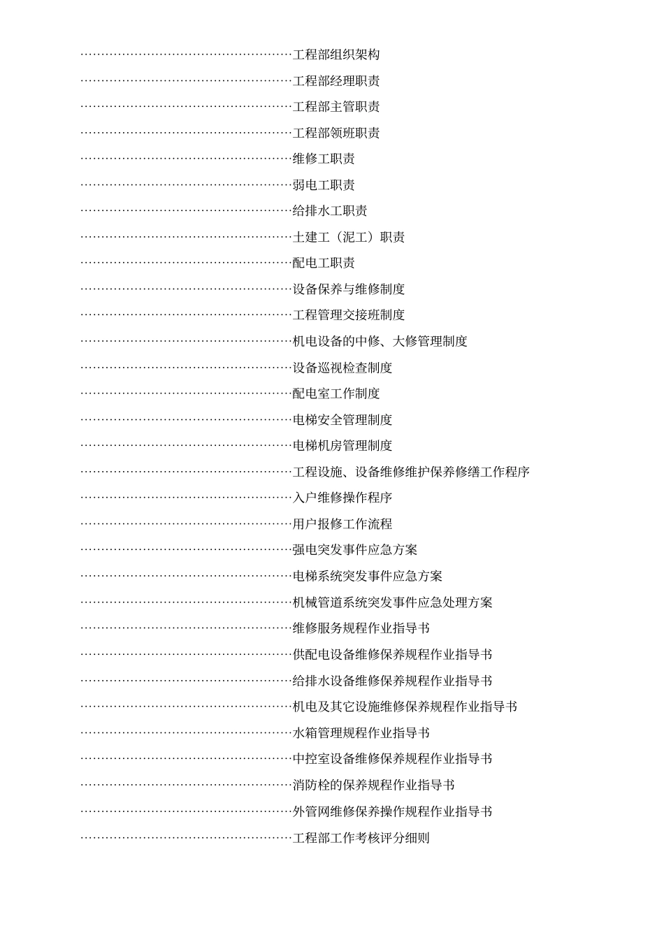 物业公司工程部工作手册_第2页