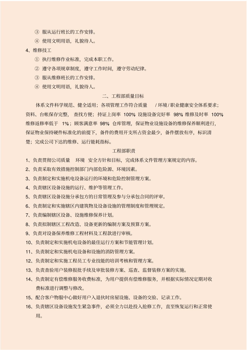 物业公司工程部作业指导书_第2页