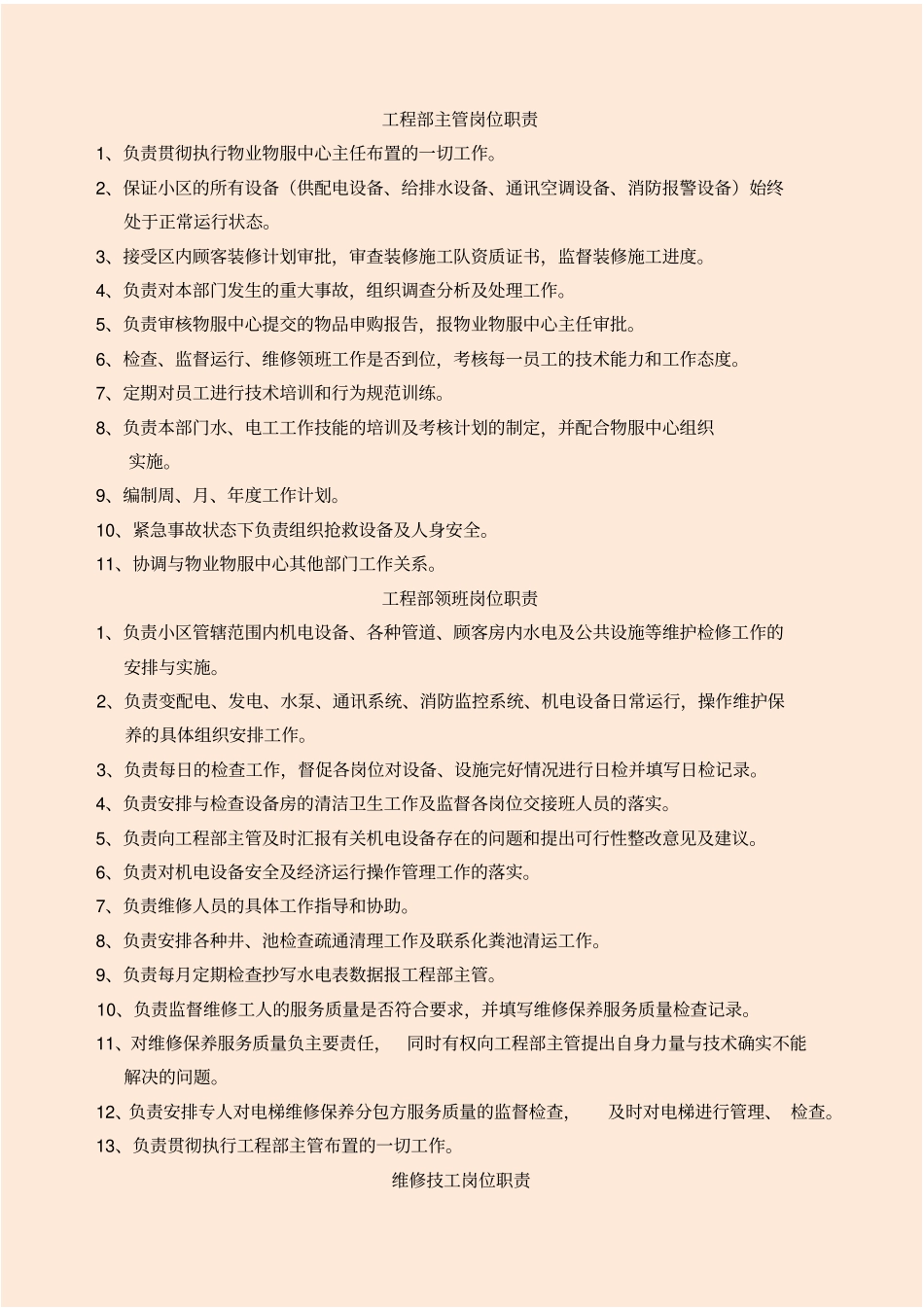 物业公司工程部作业指导书_第3页