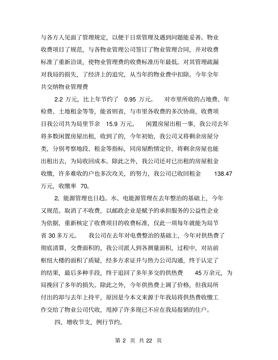 物业公司工作总结【可编辑版】_第2页