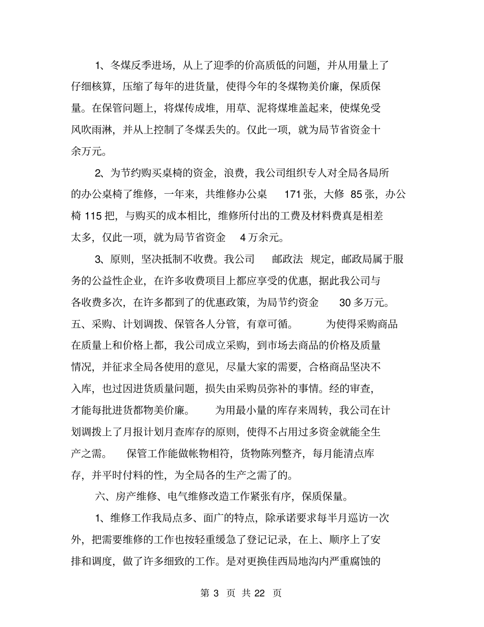 物业公司工作总结【可编辑版】_第3页