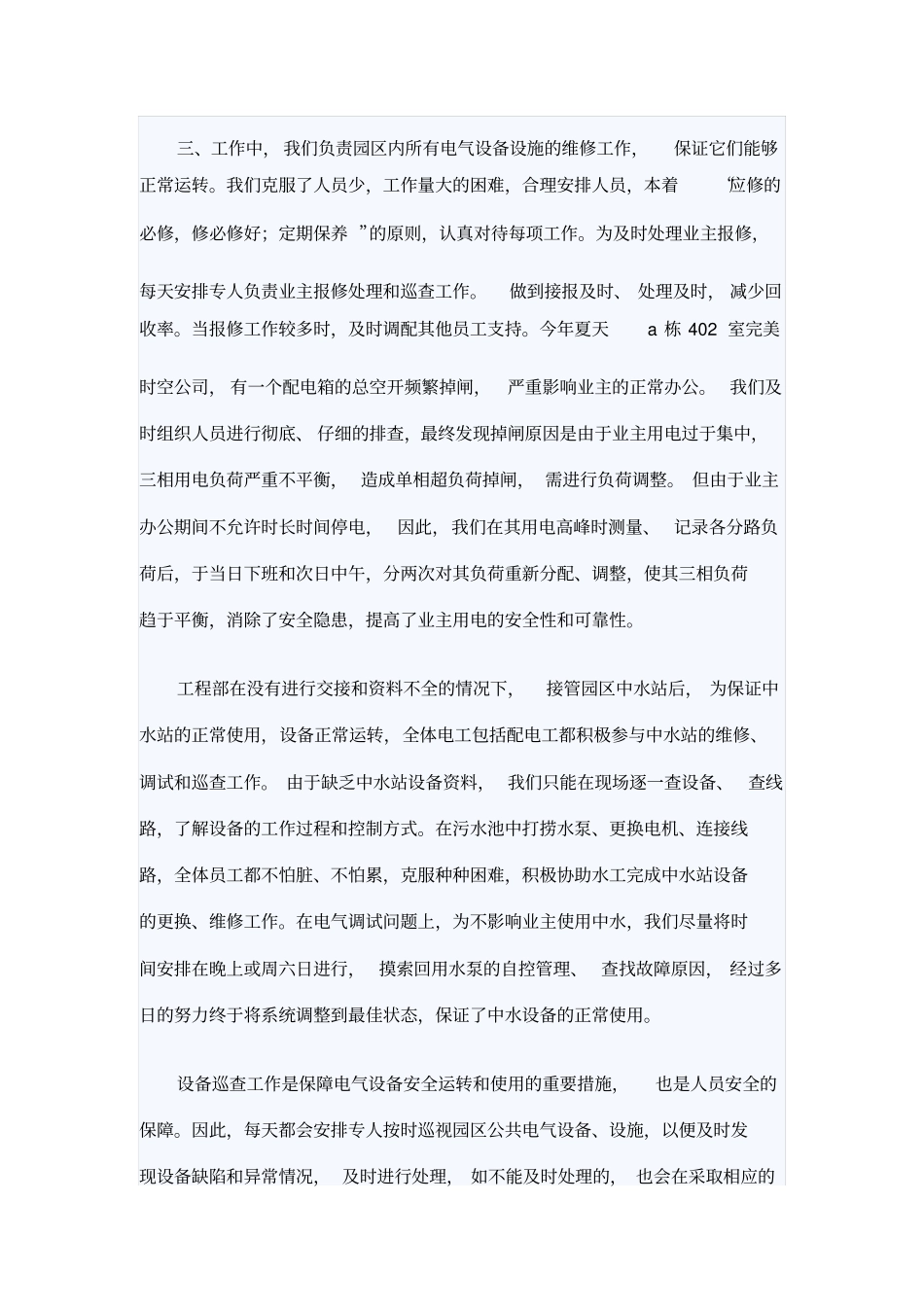 物业公司工程部年工作总结范文_第2页