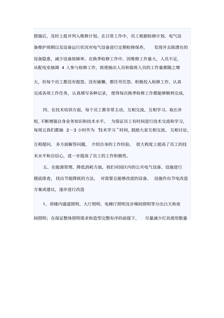 物业公司工程部年工作总结范文_第3页