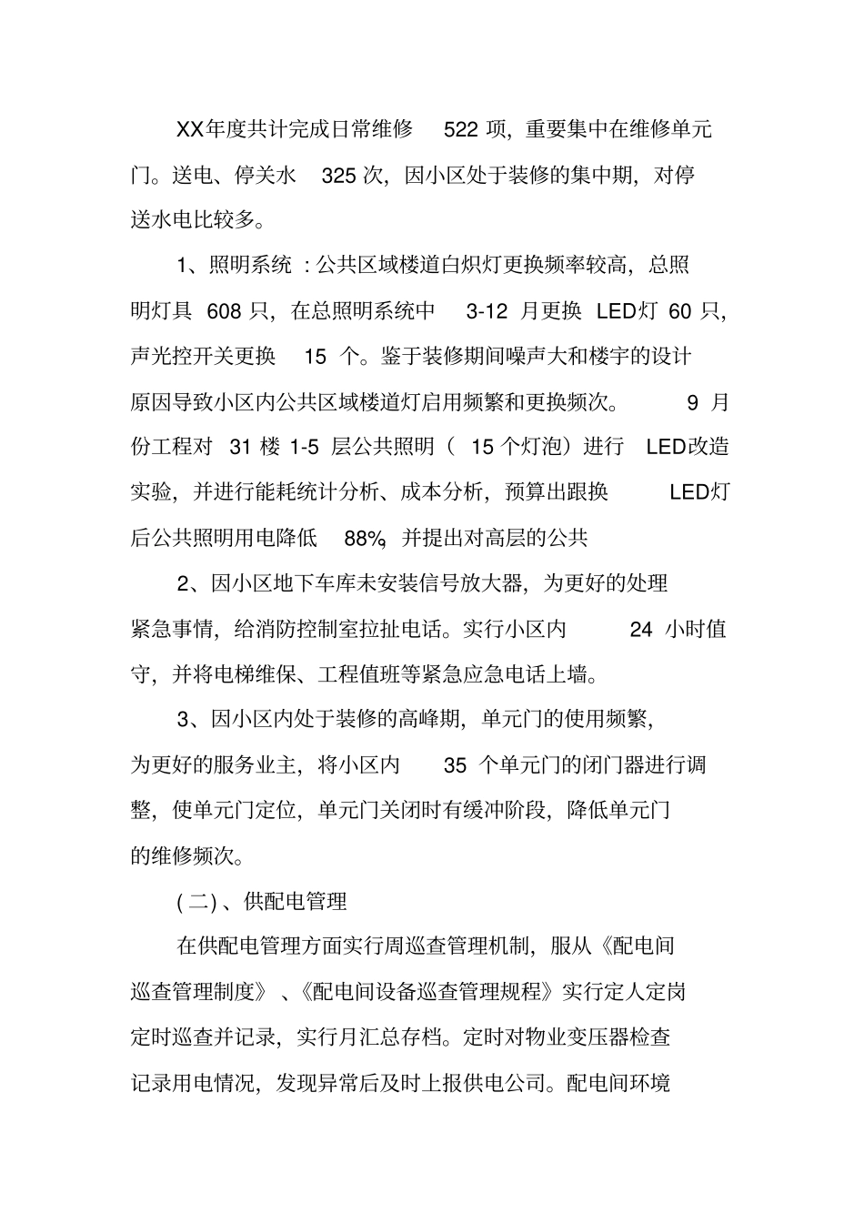 物业公司工程部年工作总结_第2页