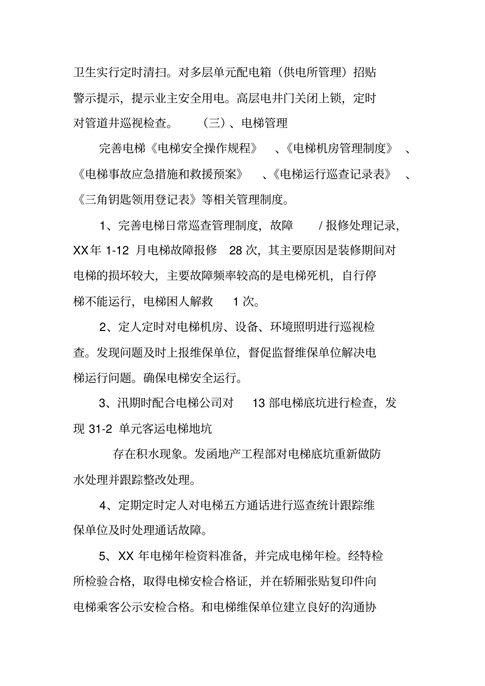 物业公司工程部年工作总结_第3页