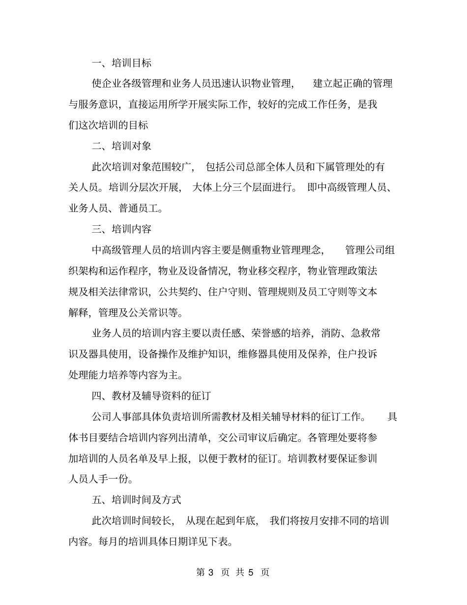 物业公司年培训计划_第3页
