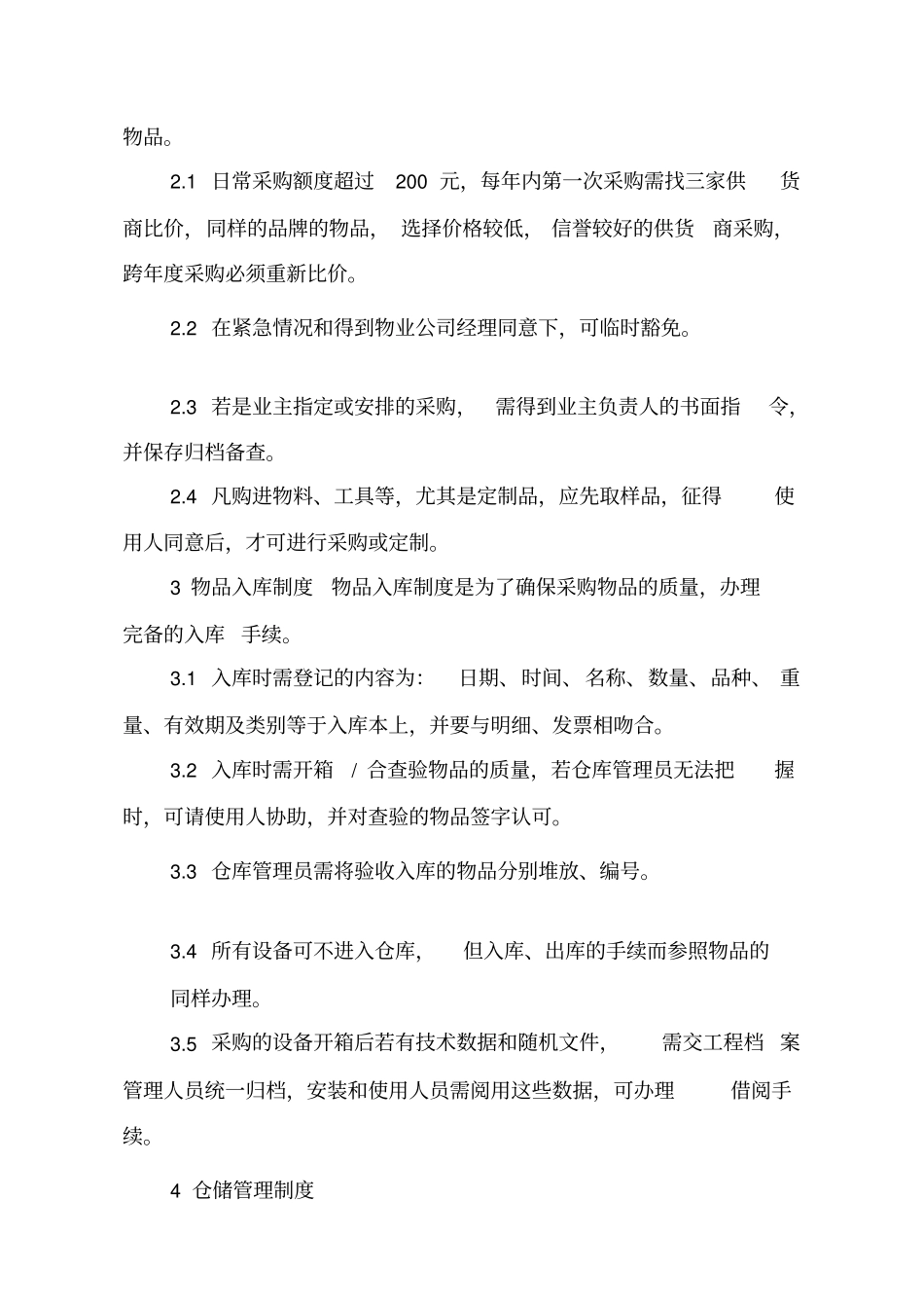 物业公司工程部物品管理制度_第2页