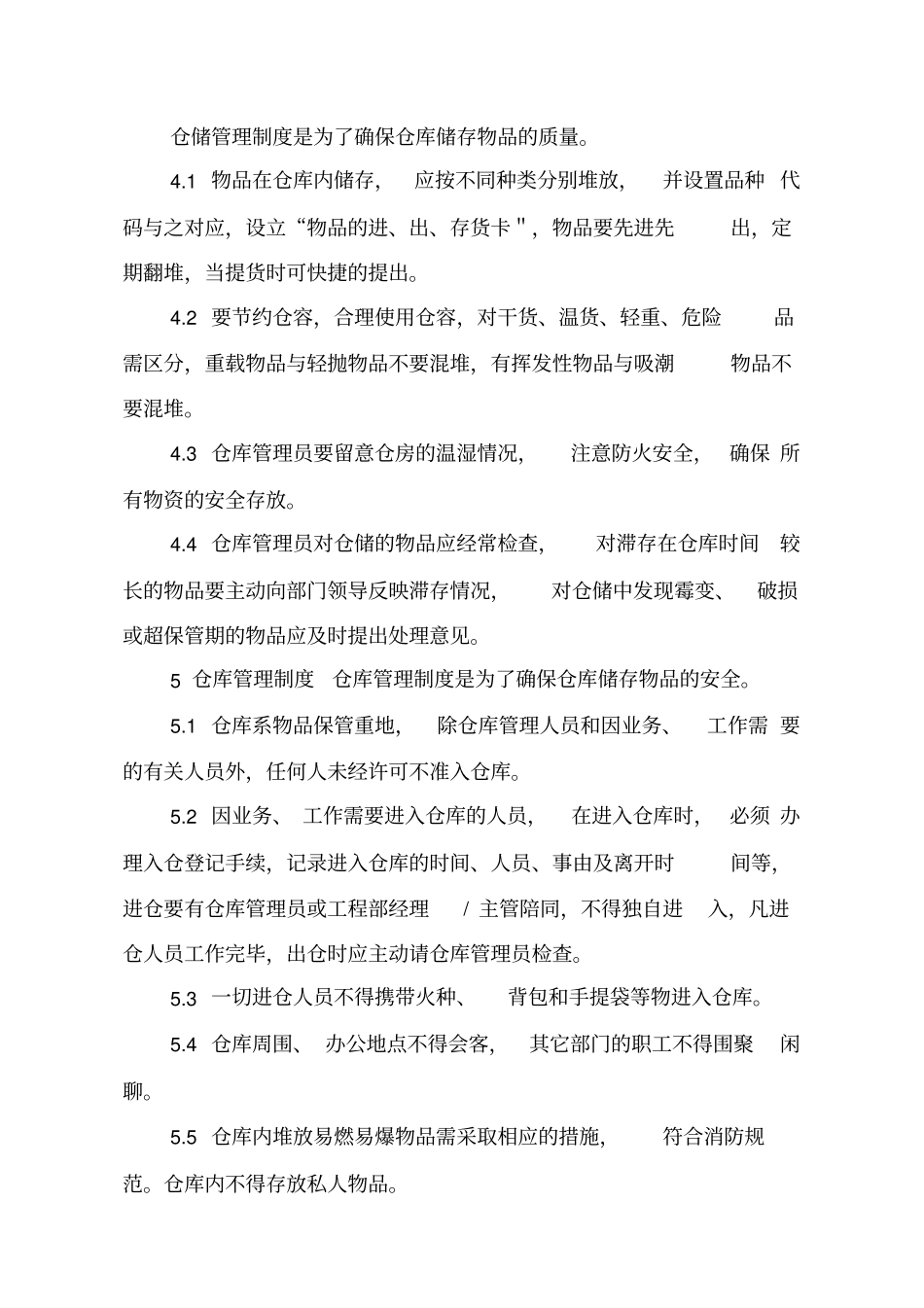 物业公司工程部物品管理制度_第3页