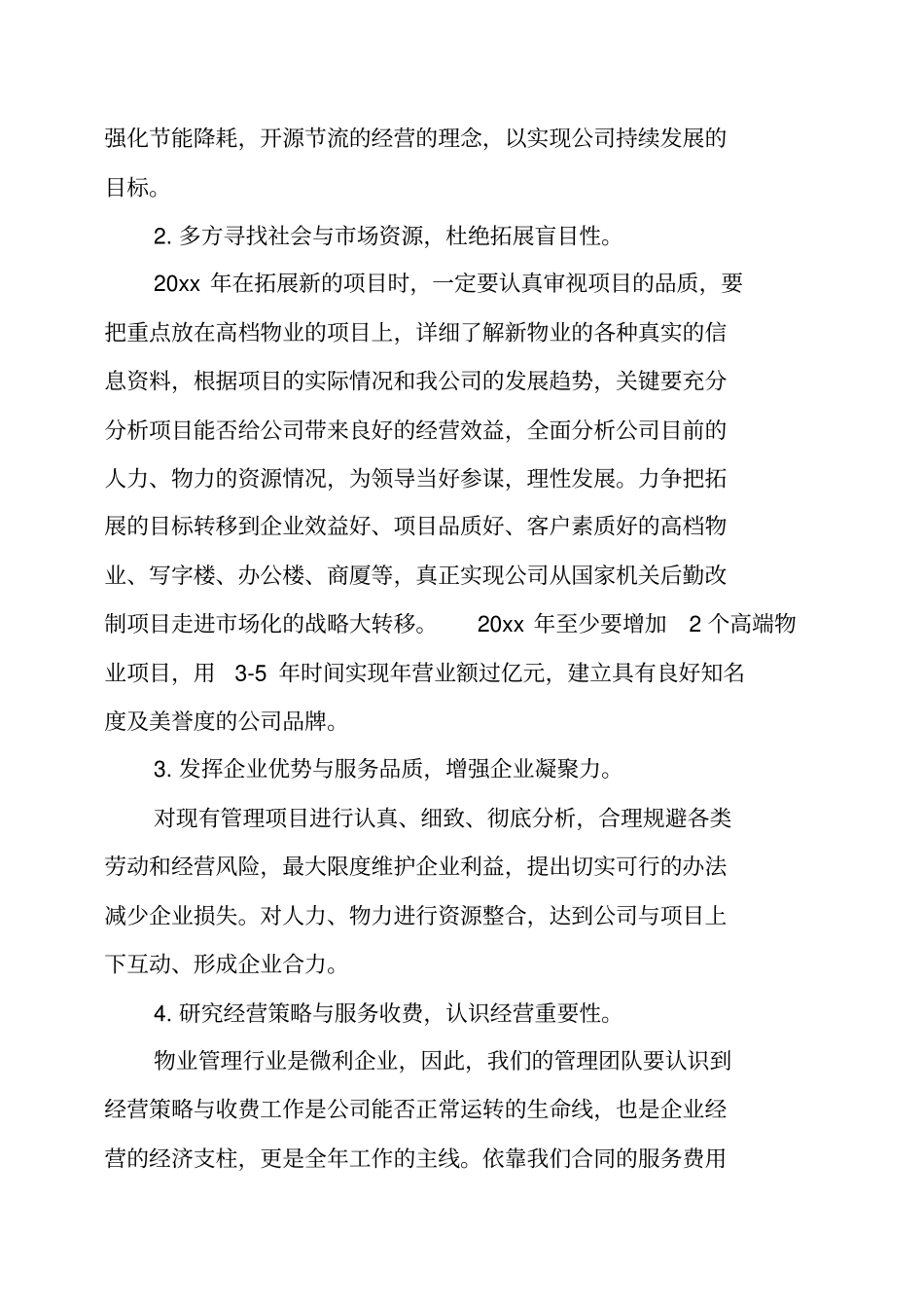 物业公司年工作计划及安排_第2页