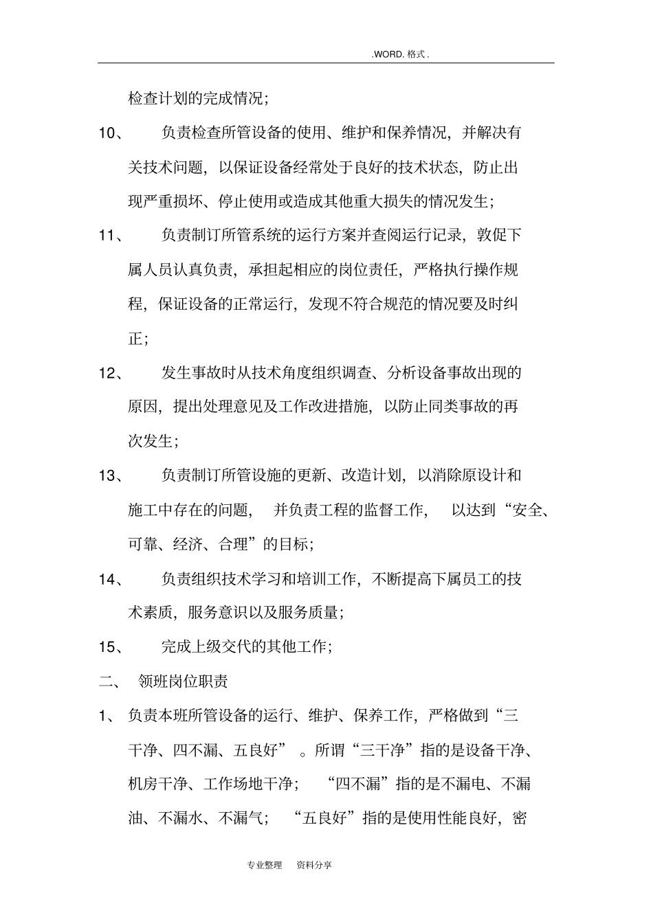 物业公司工程部管理制度汇编_第2页