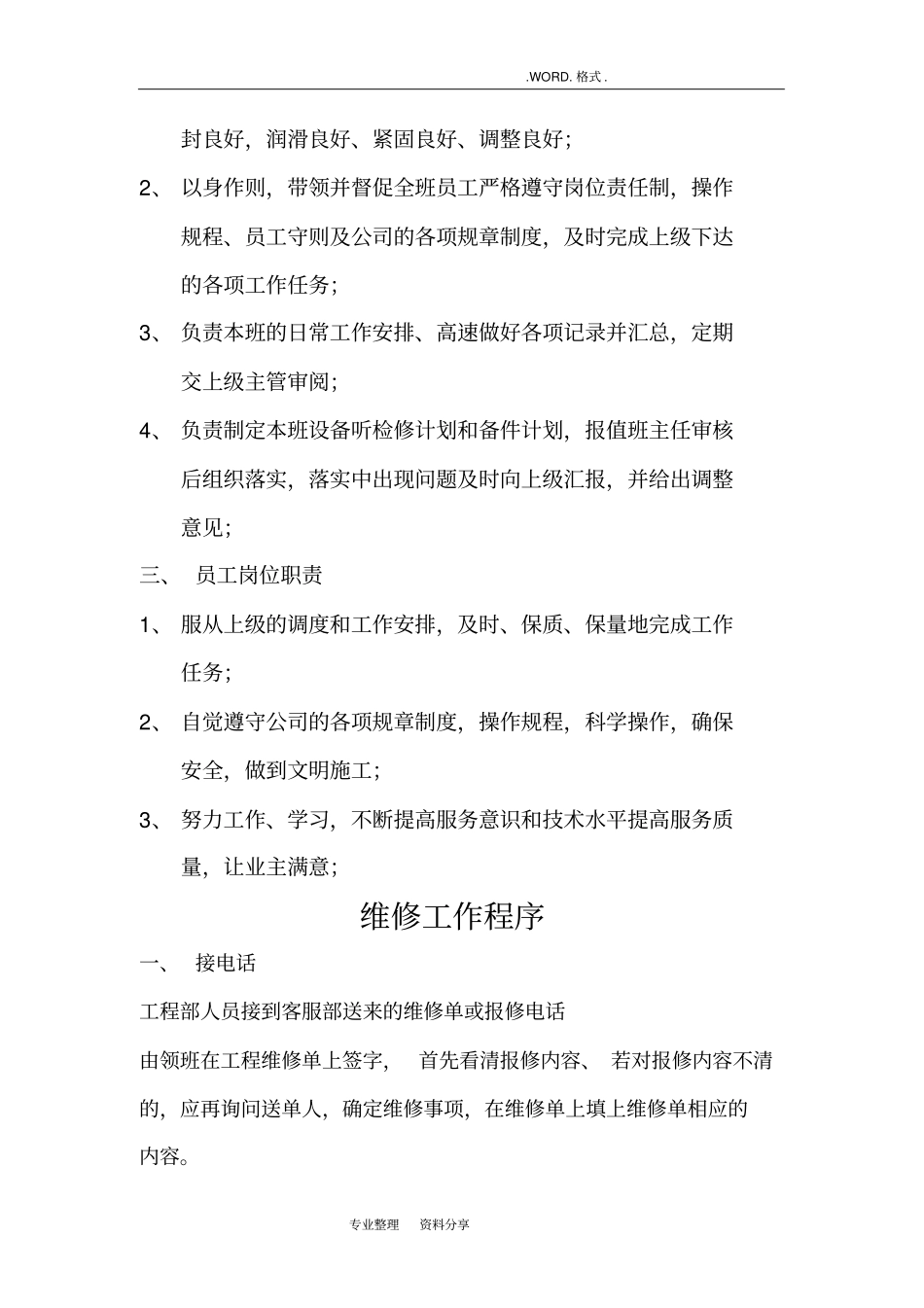 物业公司工程部管理制度汇编_第3页