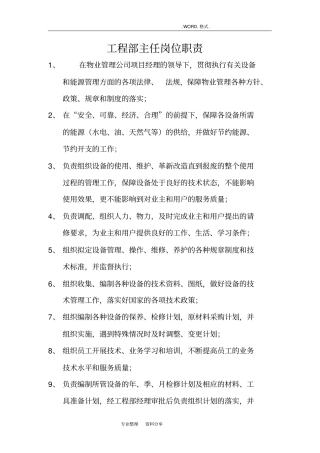 物业公司工程部管理制度汇编