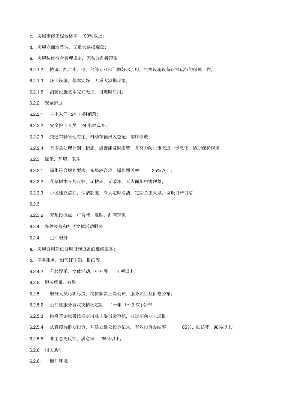 物业公司总经理目标管理责任书_第2页