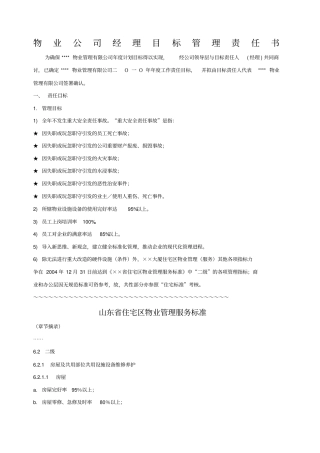 物业公司总经理目标管理责任书