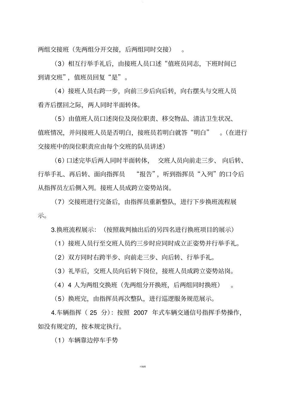 物业公司技能比赛方案_第3页