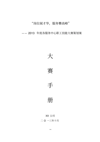 物业公司技能比赛方案