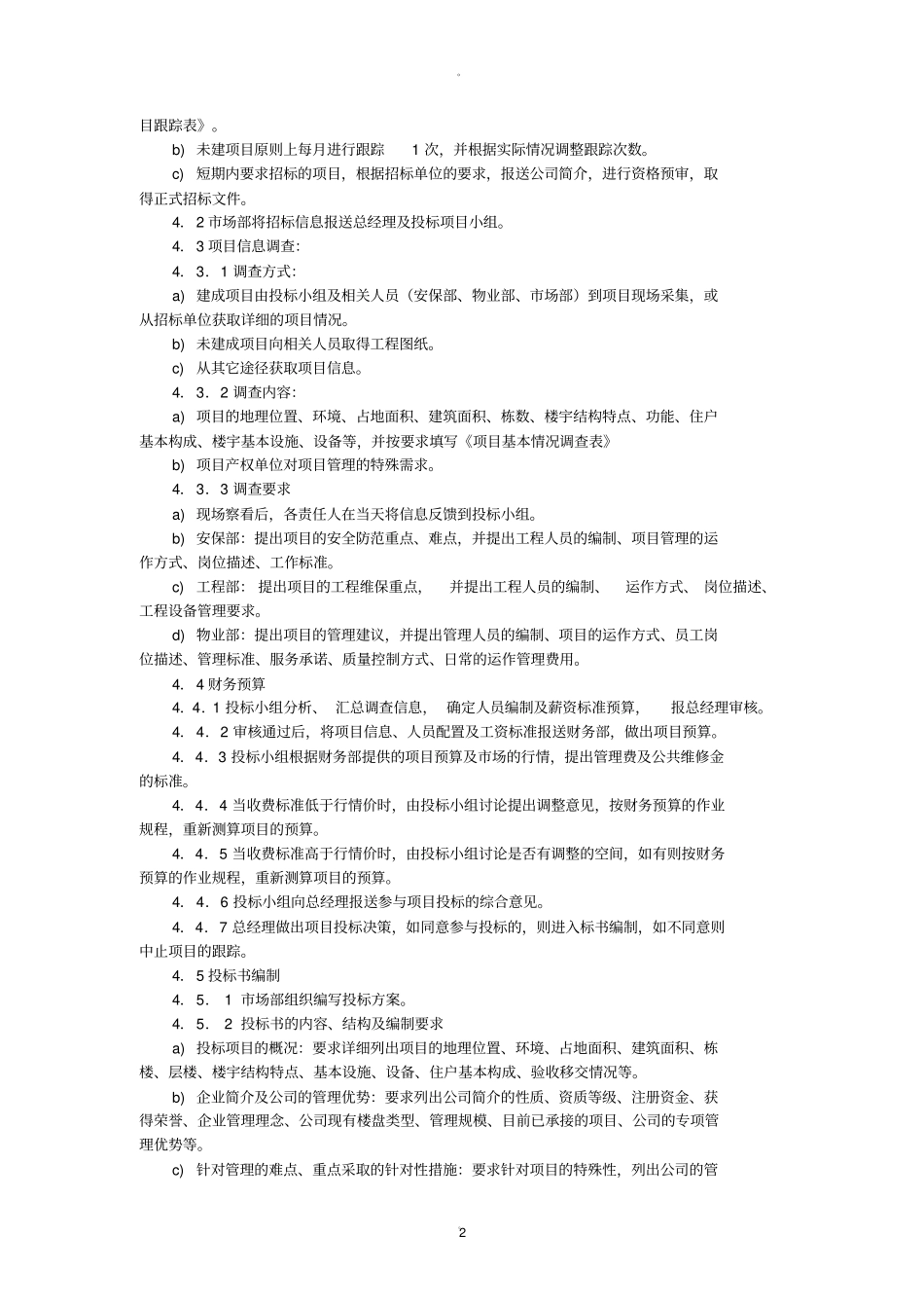 物业公司投标程序流程_第2页