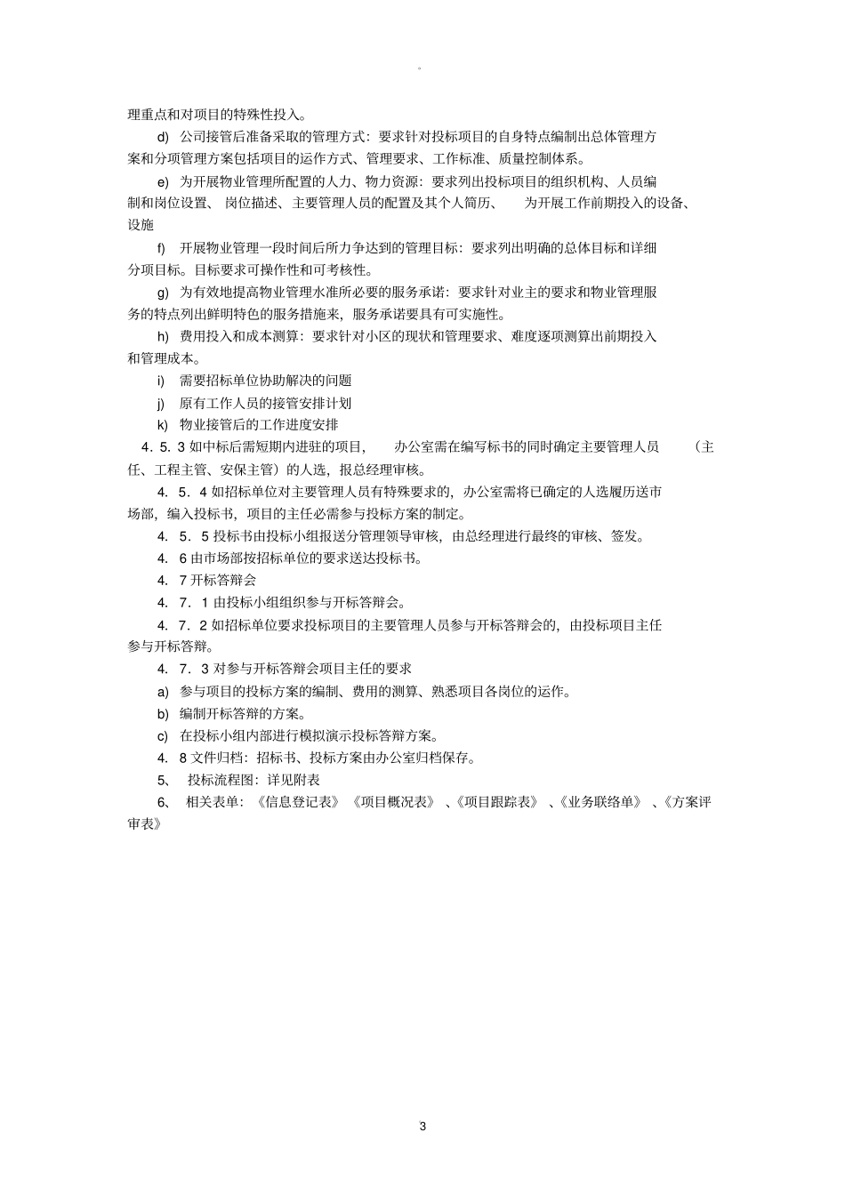 物业公司投标程序流程_第3页