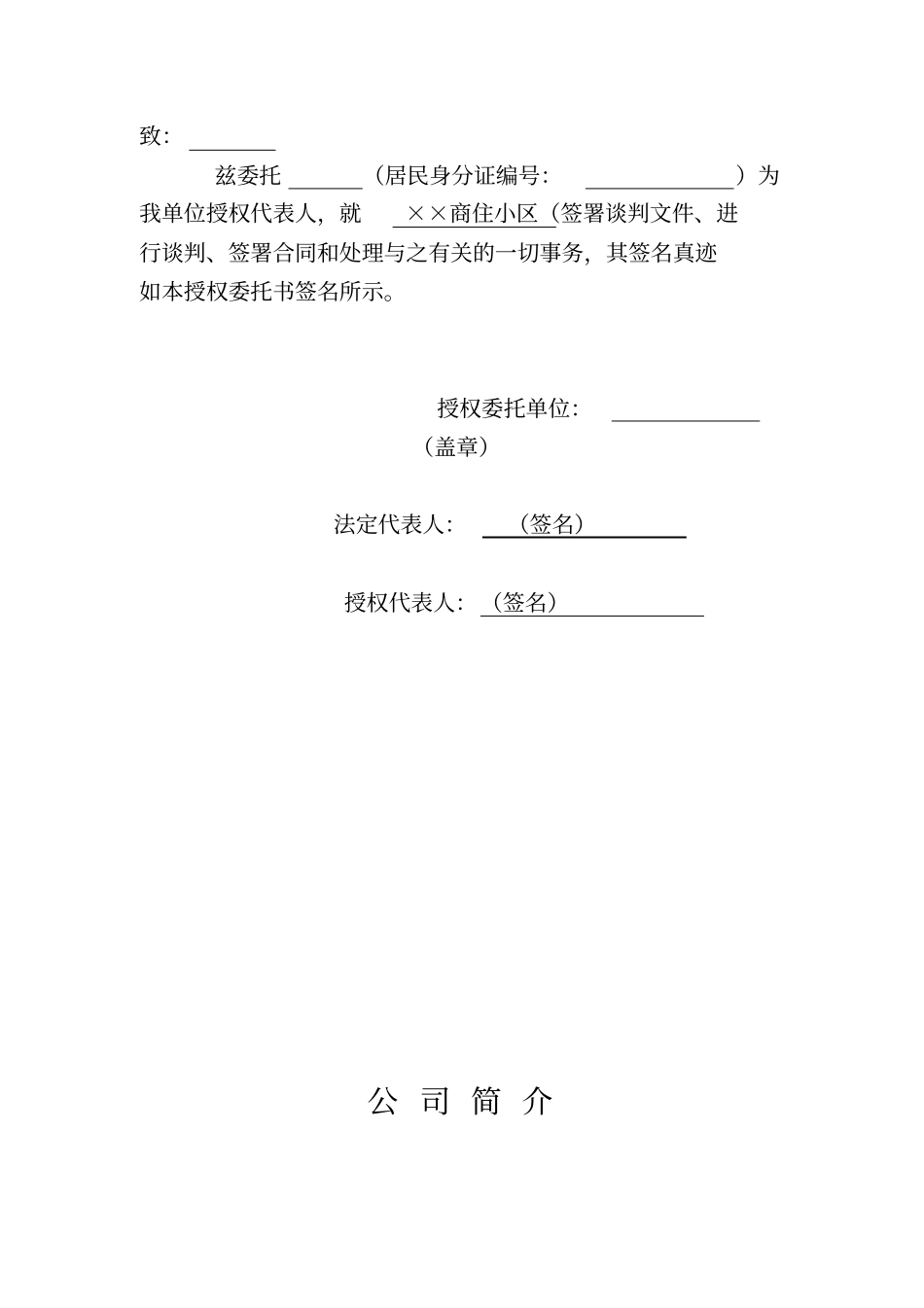 物业公司投标书范本_第3页