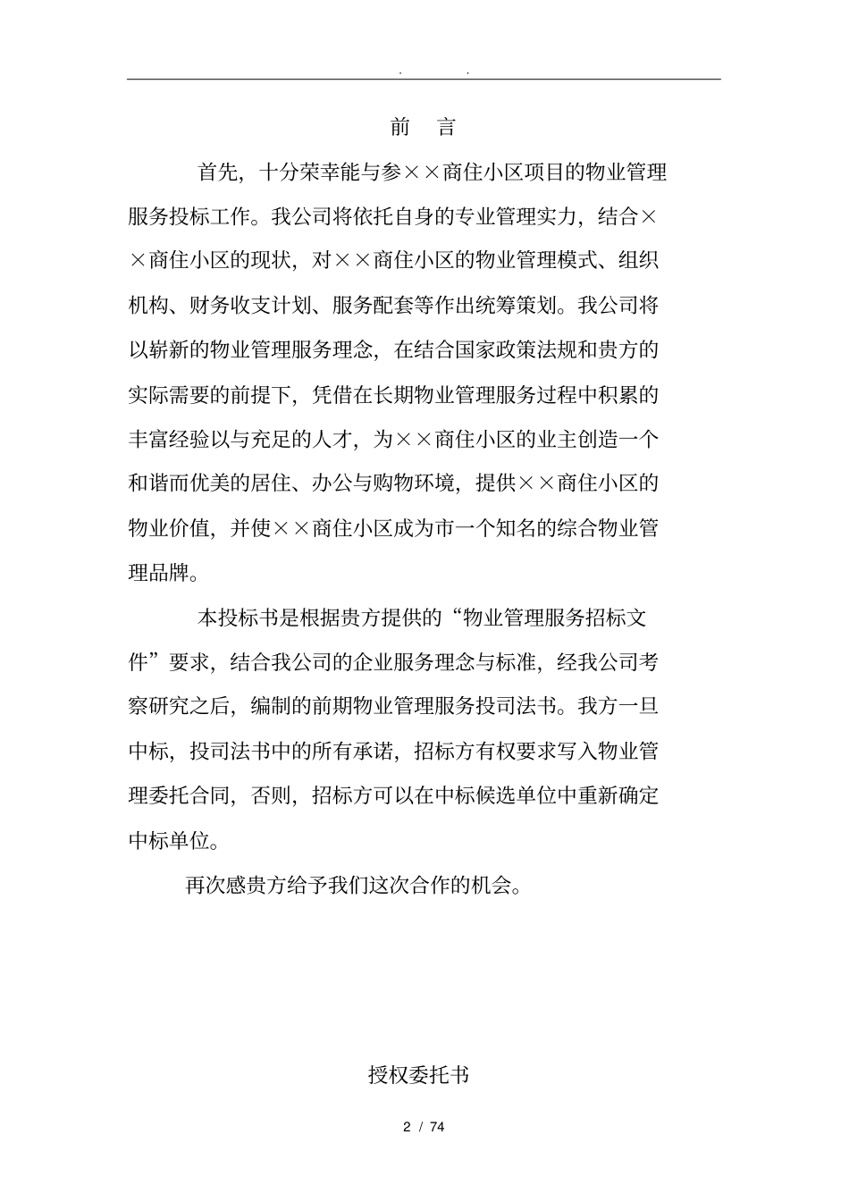物业公司招投标书范本_第2页